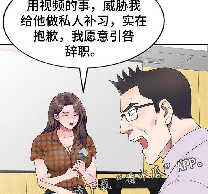 《振英学院》漫画最新章节第41话 41_举报免费下拉式在线观看章节第【24】张图片