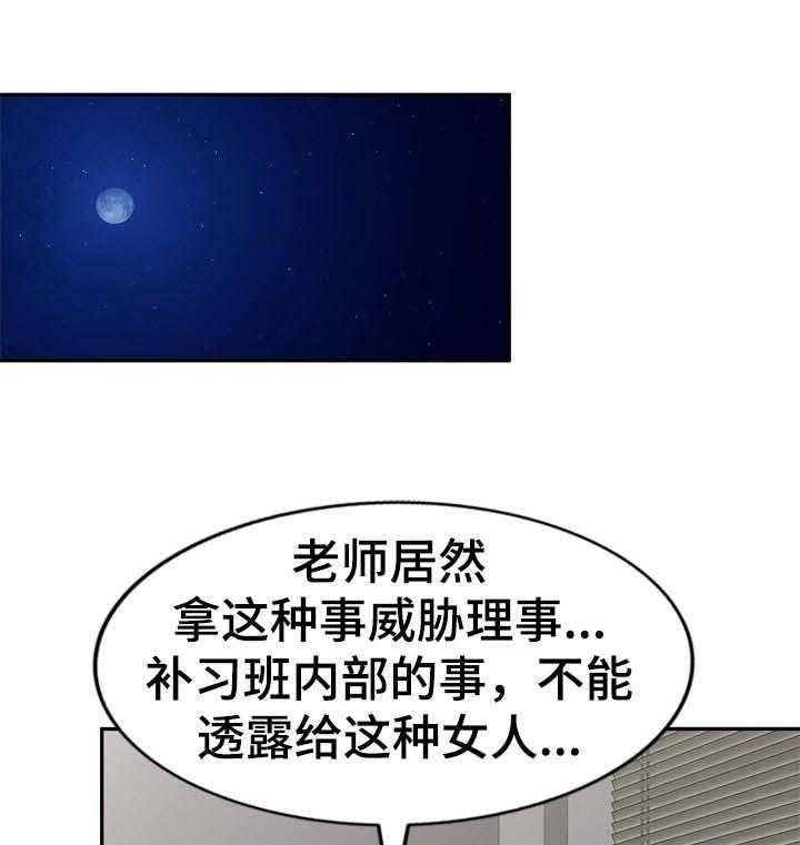 《振英学院》漫画最新章节第40话 40_凑热闹免费下拉式在线观看章节第【24】张图片