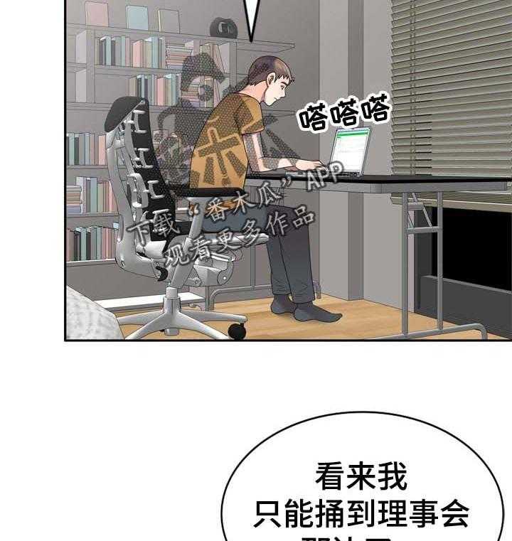 《振英学院》漫画最新章节第40话 40_凑热闹免费下拉式在线观看章节第【23】张图片