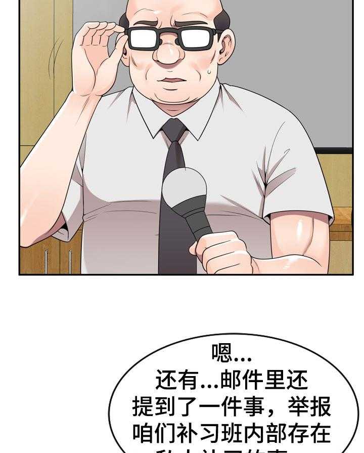 《振英学院》漫画最新章节第40话 40_凑热闹免费下拉式在线观看章节第【6】张图片