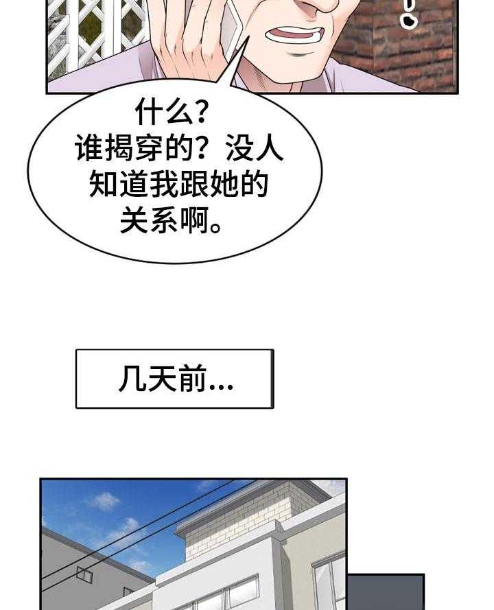 《振英学院》漫画最新章节第39话 39_你会后悔吗免费下拉式在线观看章节第【4】张图片