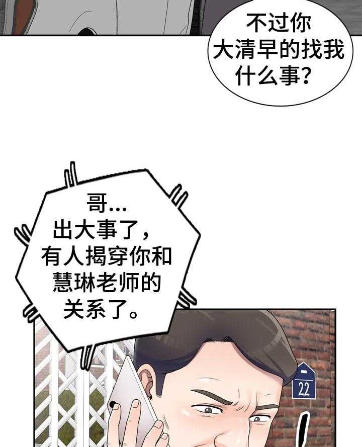 《振英学院》漫画最新章节第39话 39_你会后悔吗免费下拉式在线观看章节第【5】张图片