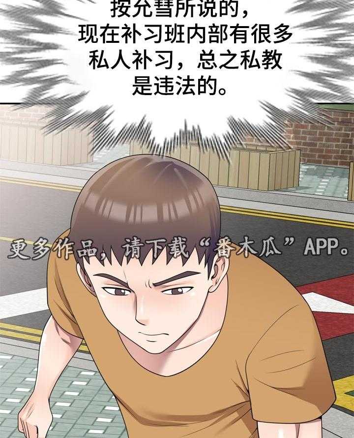 《振英学院》漫画最新章节第39话 39_你会后悔吗免费下拉式在线观看章节第【2】张图片