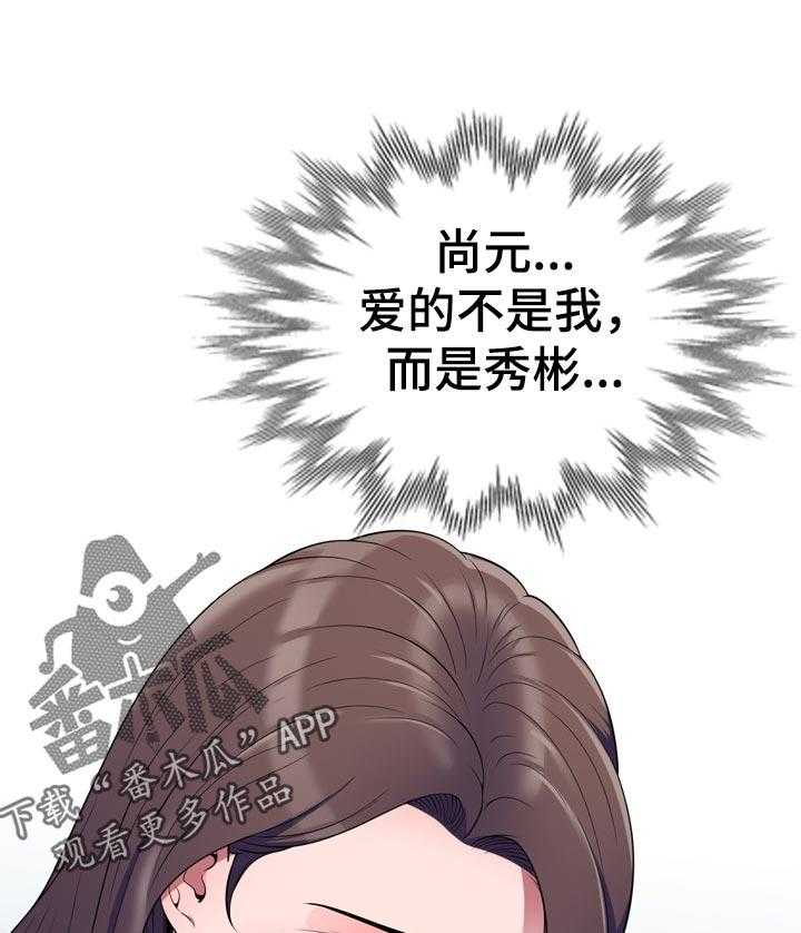 《振英学院》漫画最新章节第39话 39_你会后悔吗免费下拉式在线观看章节第【12】张图片