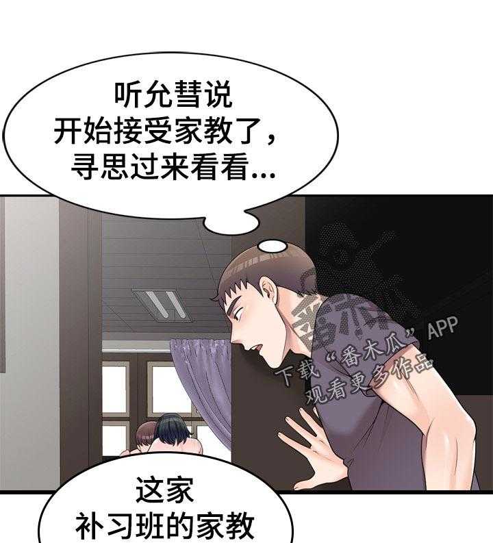 《振英学院》漫画最新章节第38话 38_是我太傻免费下拉式在线观看章节第【20】张图片