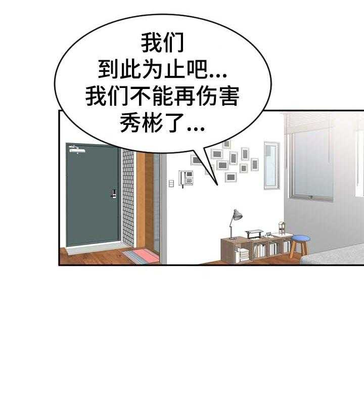 《振英学院》漫画最新章节第38话 38_是我太傻免费下拉式在线观看章节第【17】张图片