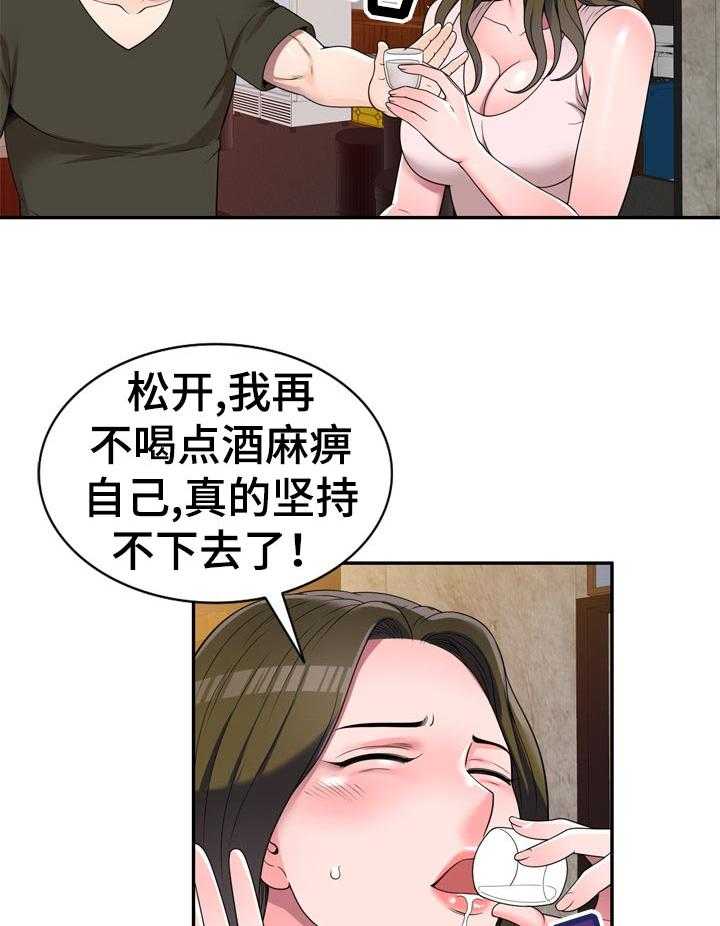 《振英学院》漫画最新章节第36话 36_喝酒解闷免费下拉式在线观看章节第【16】张图片