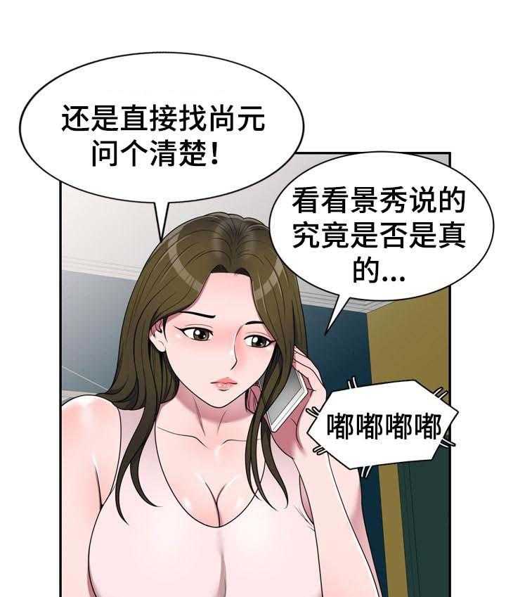 《振英学院》漫画最新章节第33话 33_是不是有人免费下拉式在线观看章节第【16】张图片