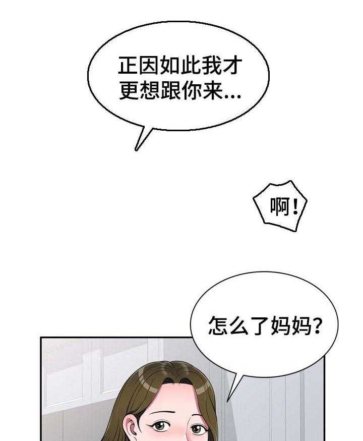 《振英学院》漫画最新章节第32话 32_偷听免费下拉式在线观看章节第【11】张图片