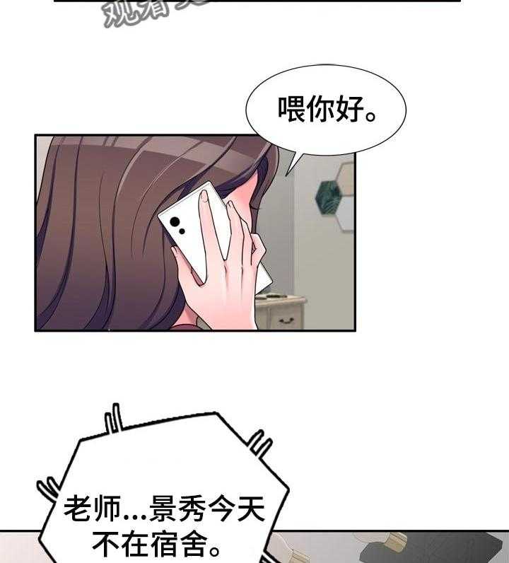 《振英学院》漫画最新章节第30话 30_旅游免费下拉式在线观看章节第【11】张图片