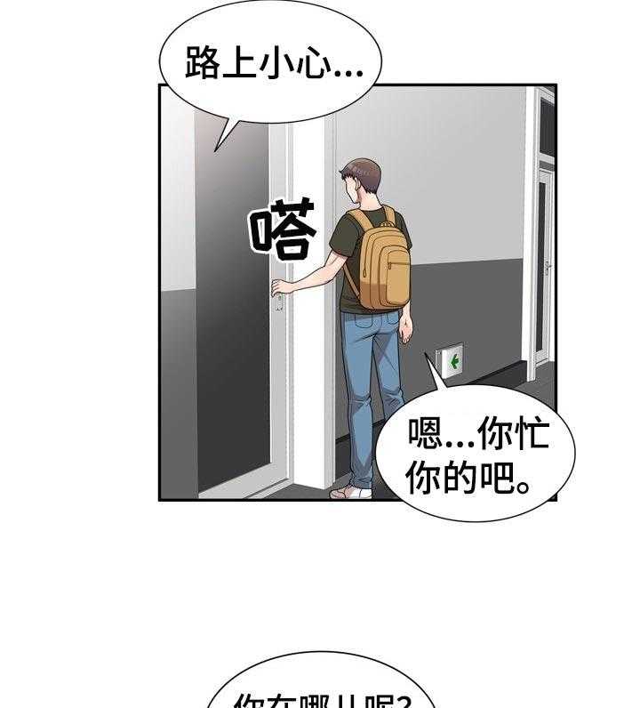 《振英学院》漫画最新章节第30话 30_旅游免费下拉式在线观看章节第【26】张图片