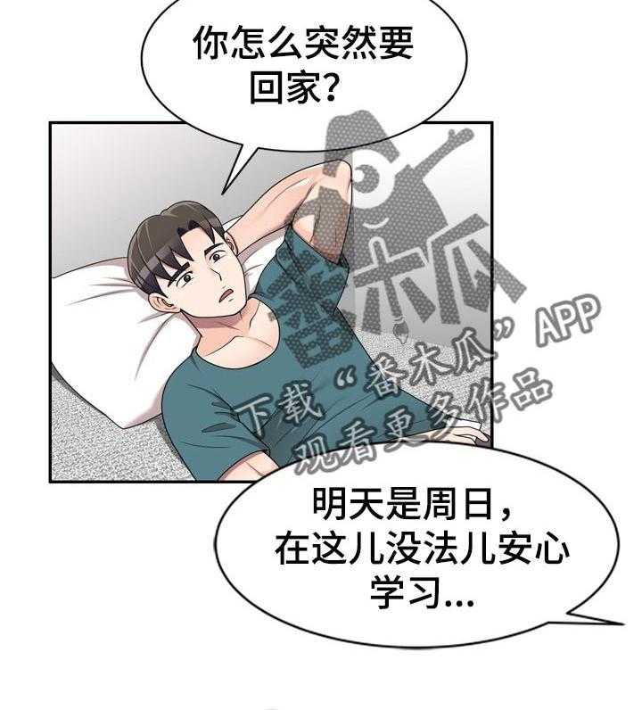 《振英学院》漫画最新章节第30话 30_旅游免费下拉式在线观看章节第【27】张图片