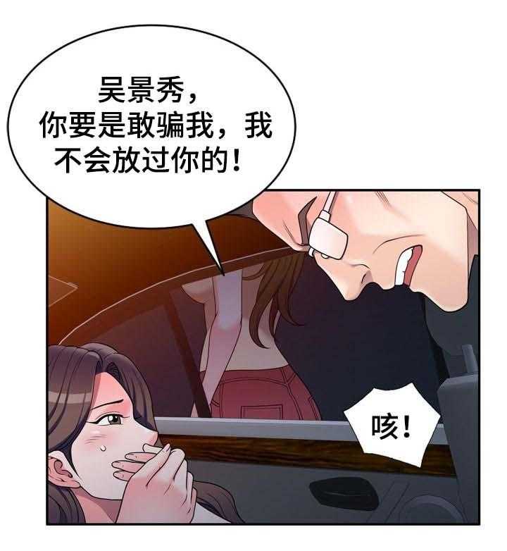 《振英学院》漫画最新章节第29话 29_出轨免费下拉式在线观看章节第【10】张图片