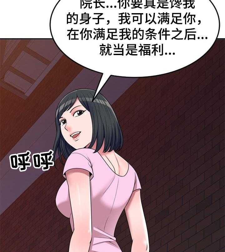 《振英学院》漫画最新章节第28话 28_车上交谈免费下拉式在线观看章节第【21】张图片