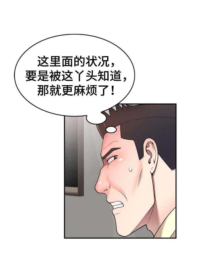 《振英学院》漫画最新章节第28话 28_车上交谈免费下拉式在线观看章节第【29】张图片