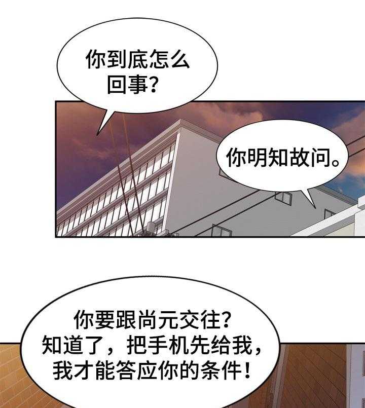 《振英学院》漫画最新章节第28话 28_车上交谈免费下拉式在线观看章节第【28】张图片