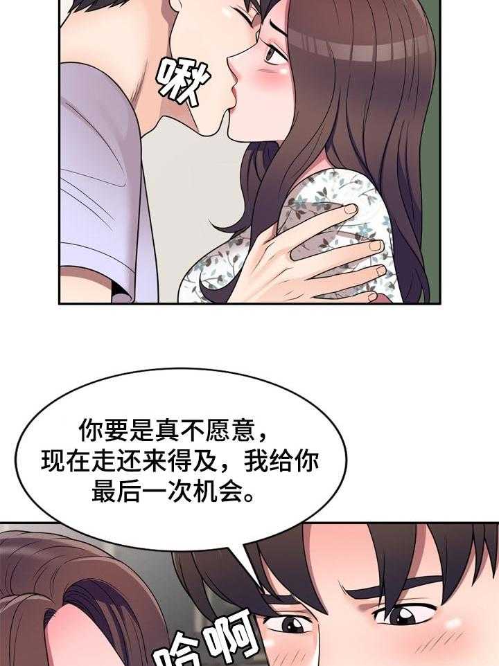 《振英学院》漫画最新章节第27话 27_给你机会免费下拉式在线观看章节第【10】张图片