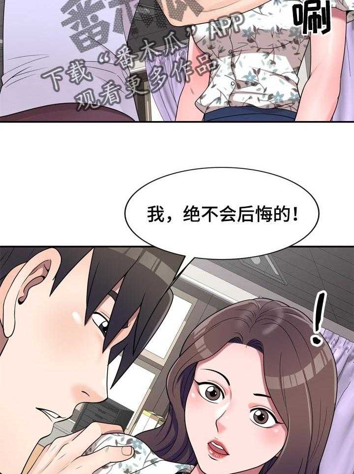 《振英学院》漫画最新章节第27话 27_给你机会免费下拉式在线观看章节第【13】张图片