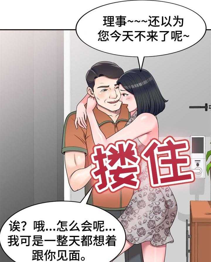 《振英学院》漫画最新章节第26话 26_没有分寸免费下拉式在线观看章节第【29】张图片