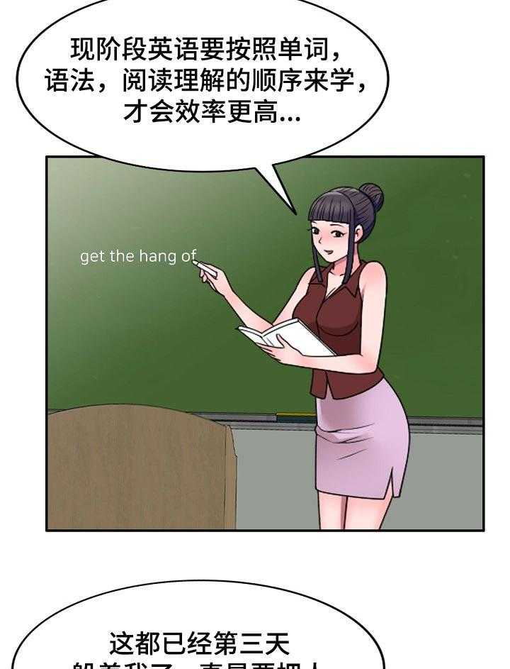 《振英学院》漫画最新章节第26话 26_没有分寸免费下拉式在线观看章节第【9】张图片