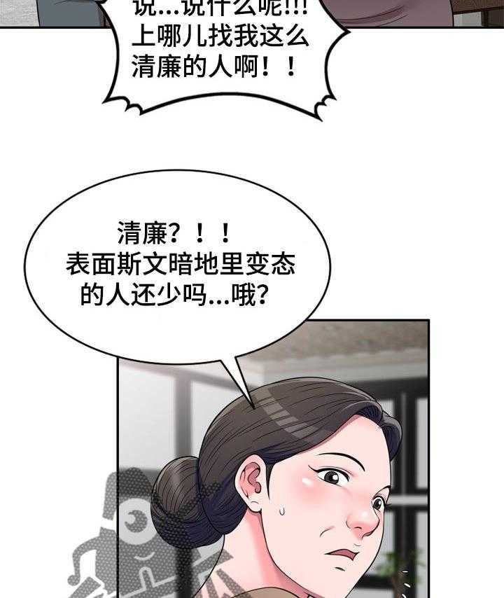 《振英学院》漫画最新章节第26话 26_没有分寸免费下拉式在线观看章节第【19】张图片