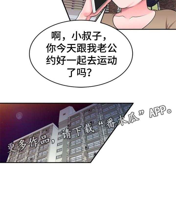 《振英学院》漫画最新章节第25话 25_夜间运动免费下拉式在线观看章节第【1】张图片