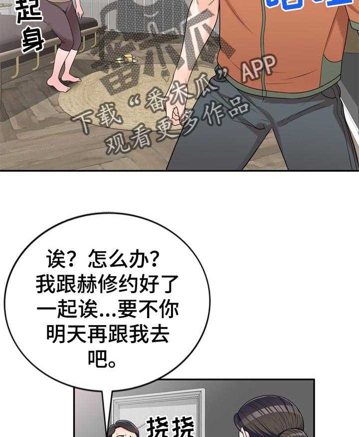 《振英学院》漫画最新章节第25话 25_夜间运动免费下拉式在线观看章节第【5】张图片