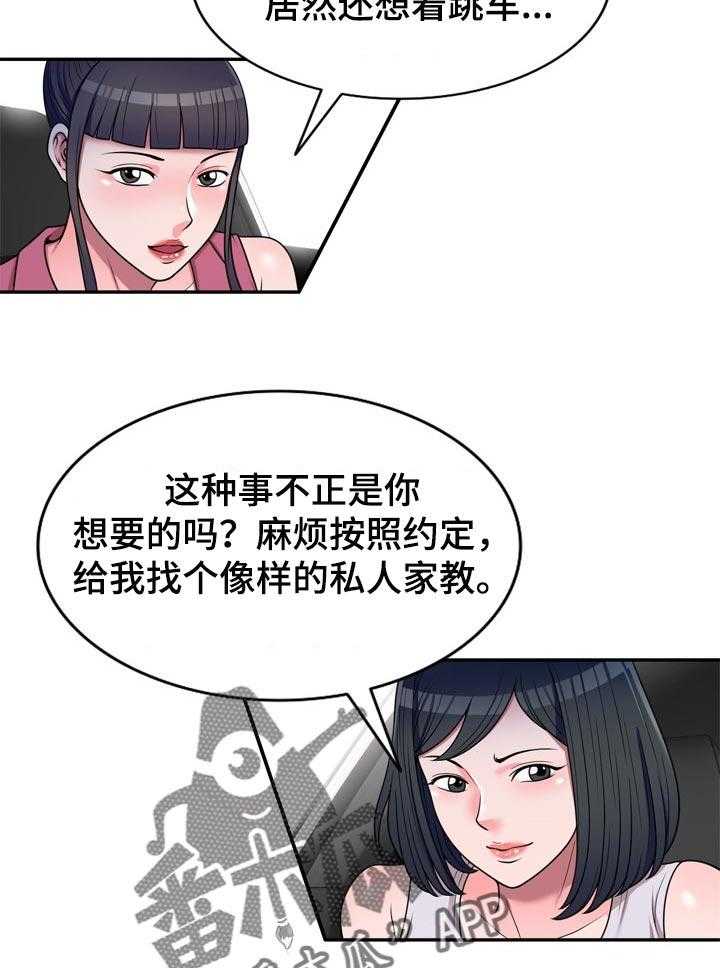 《振英学院》漫画最新章节第24话 24_发火免费下拉式在线观看章节第【16】张图片