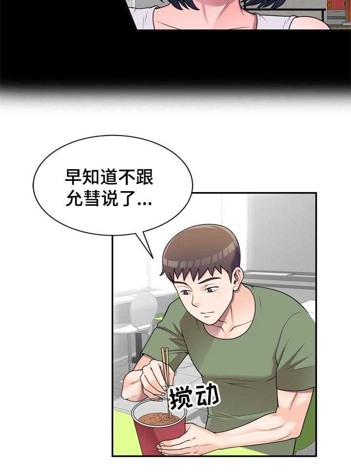 《振英学院》漫画最新章节第23话 23_交易免费下拉式在线观看章节第【9】张图片