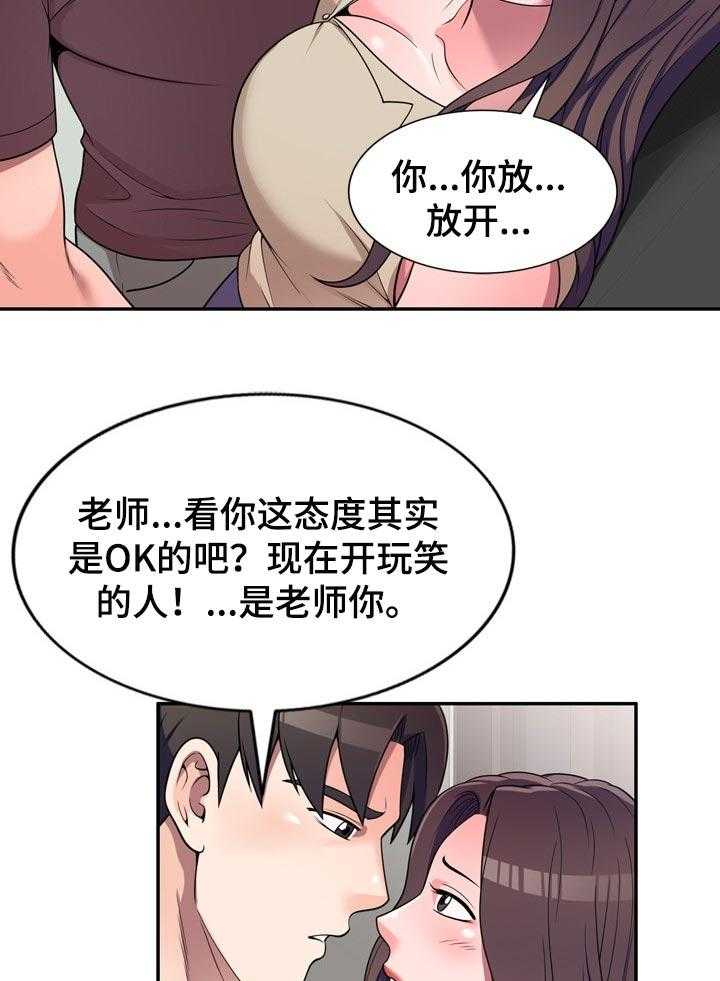 《振英学院》漫画最新章节第23话 23_交易免费下拉式在线观看章节第【24】张图片