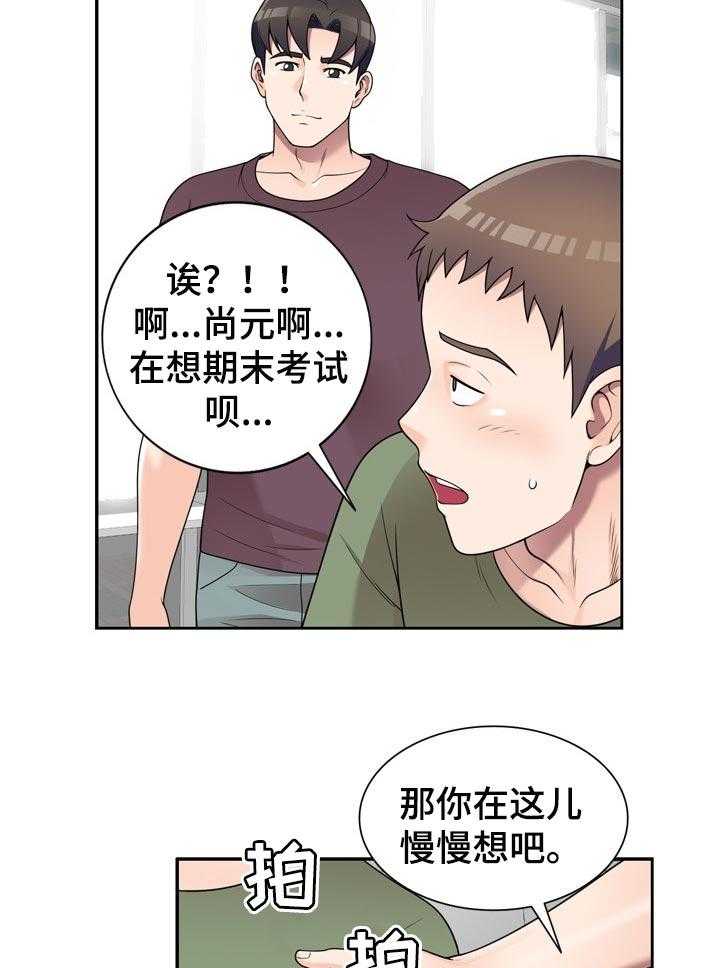 《振英学院》漫画最新章节第23话 23_交易免费下拉式在线观看章节第【7】张图片