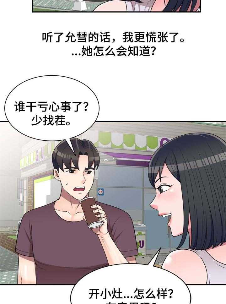 《振英学院》漫画最新章节第23话 23_交易免费下拉式在线观看章节第【3】张图片