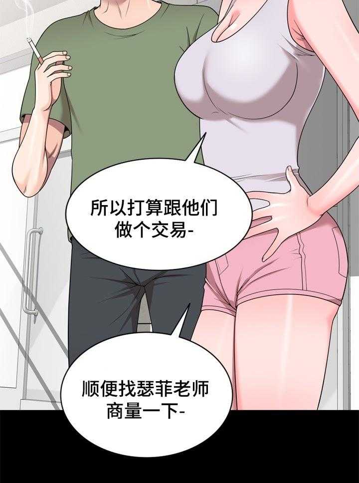 《振英学院》漫画最新章节第23话 23_交易免费下拉式在线观看章节第【13】张图片