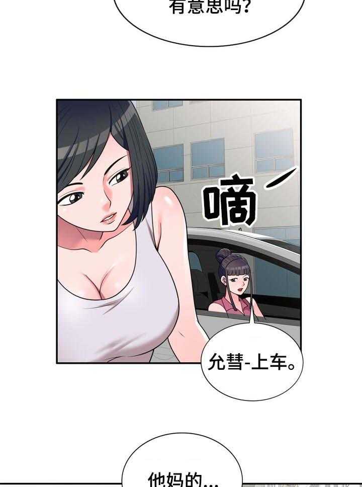 《振英学院》漫画最新章节第23话 23_交易免费下拉式在线观看章节第【2】张图片