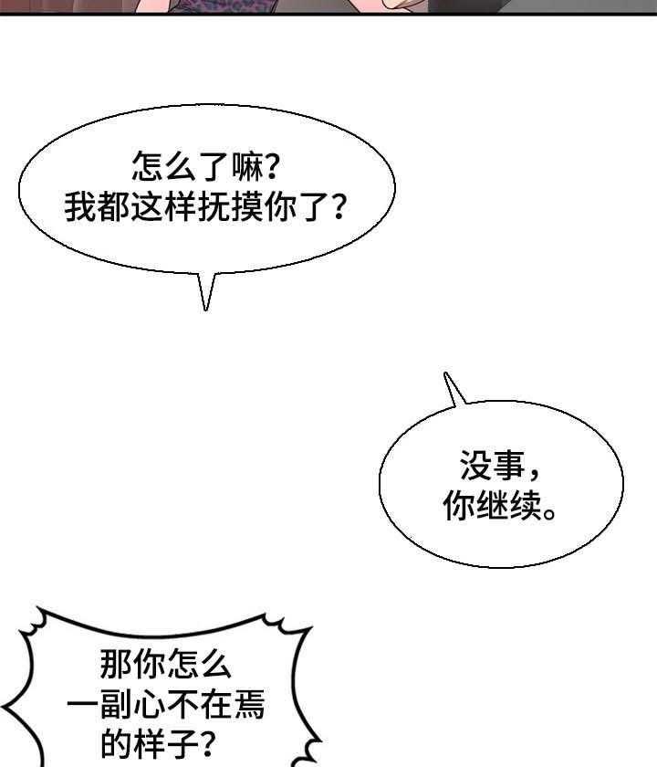 《振英学院》漫画最新章节第22话 22_回答免费下拉式在线观看章节第【20】张图片