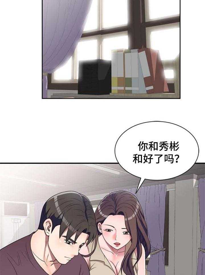 《振英学院》漫画最新章节第22话 22_回答免费下拉式在线观看章节第【4】张图片