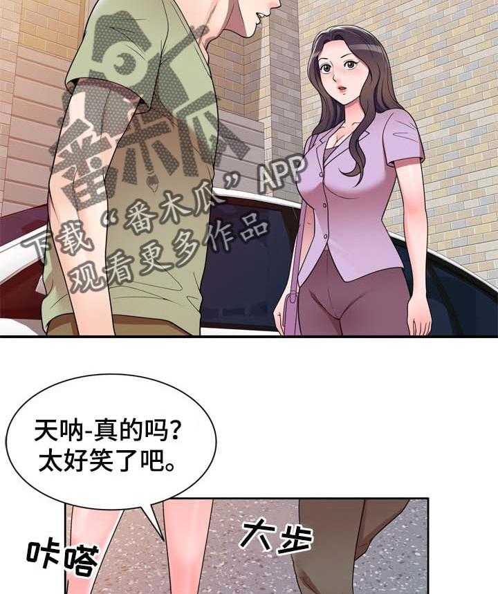 《振英学院》漫画最新章节第21话 21_威胁免费下拉式在线观看章节第【17】张图片