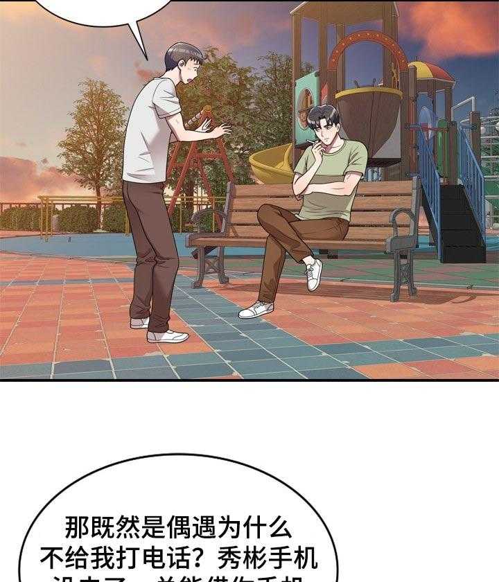 《振英学院》漫画最新章节第21话 21_威胁免费下拉式在线观看章节第【6】张图片