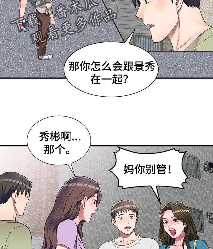 《振英学院》漫画最新章节第21话 21_威胁免费下拉式在线观看章节第【11】张图片