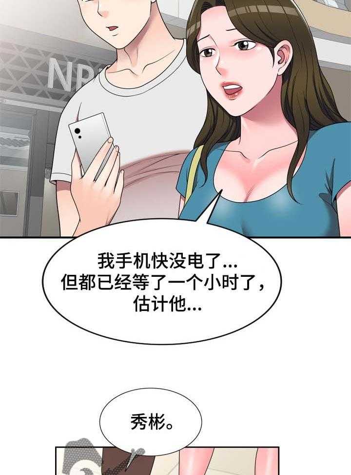 《振英学院》漫画最新章节第20话 20_微妙的关系免费下拉式在线观看章节第【9】张图片