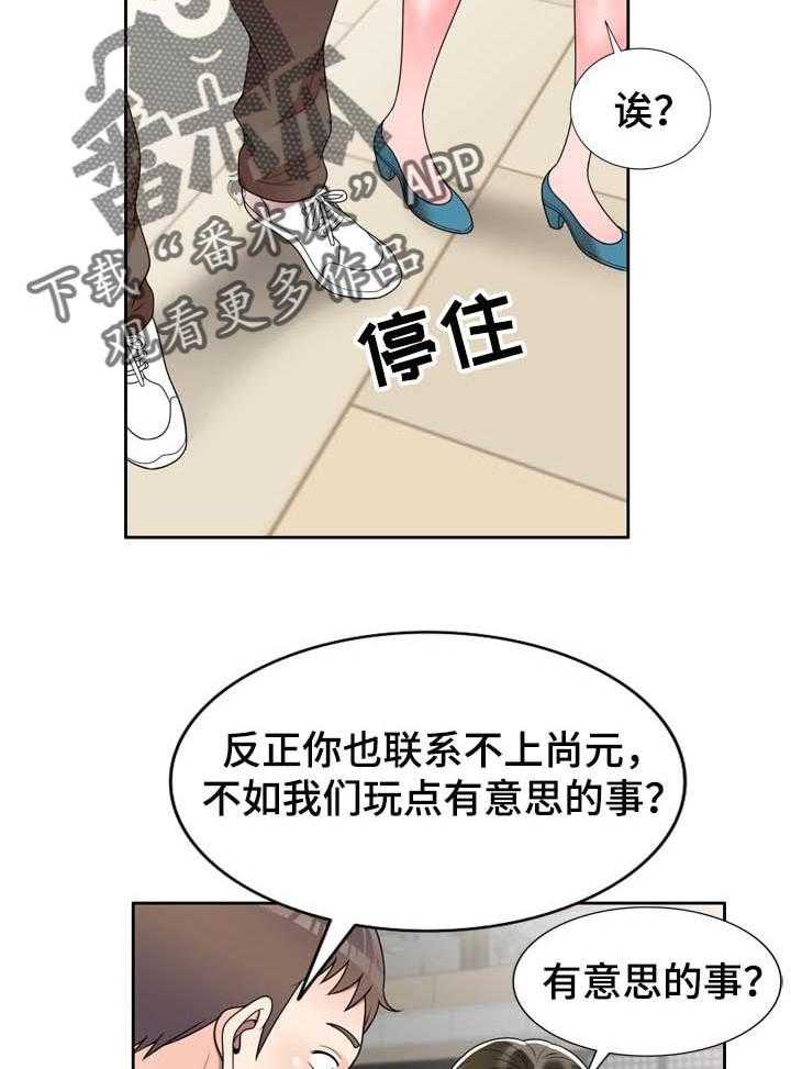 《振英学院》漫画最新章节第20话 20_微妙的关系免费下拉式在线观看章节第【8】张图片