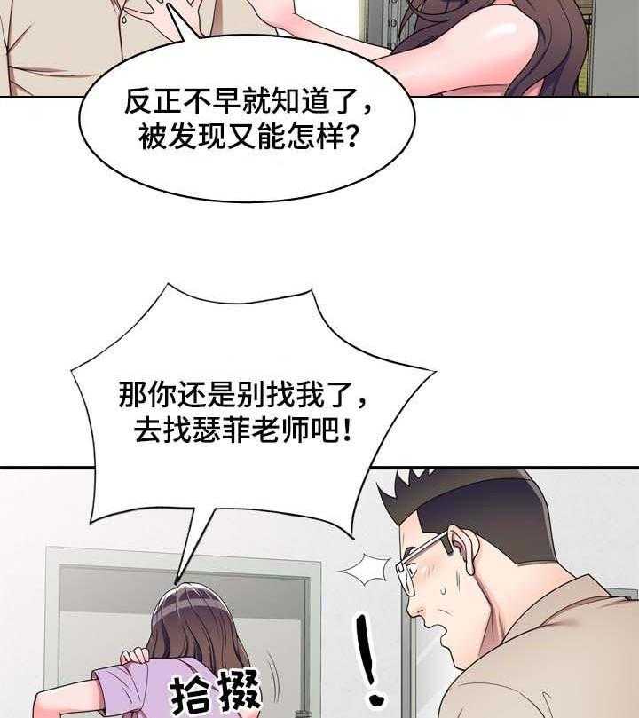 《振英学院》漫画最新章节第20话 20_微妙的关系免费下拉式在线观看章节第【17】张图片