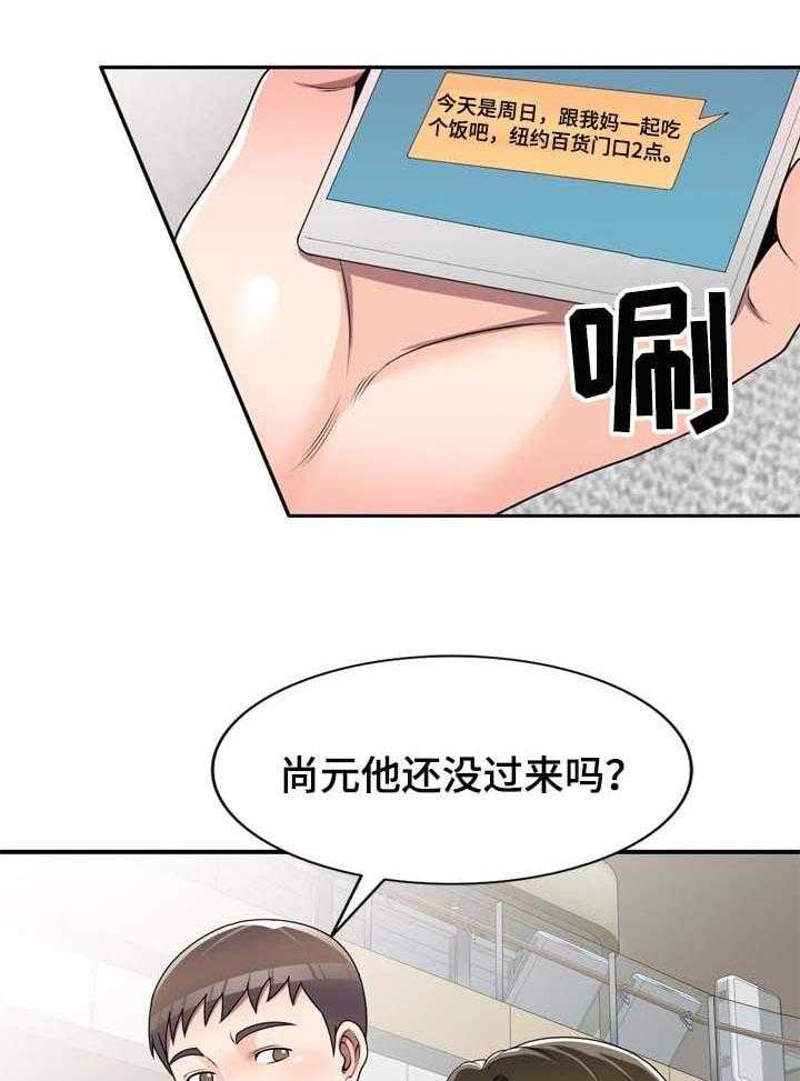 《振英学院》漫画最新章节第20话 20_微妙的关系免费下拉式在线观看章节第【10】张图片