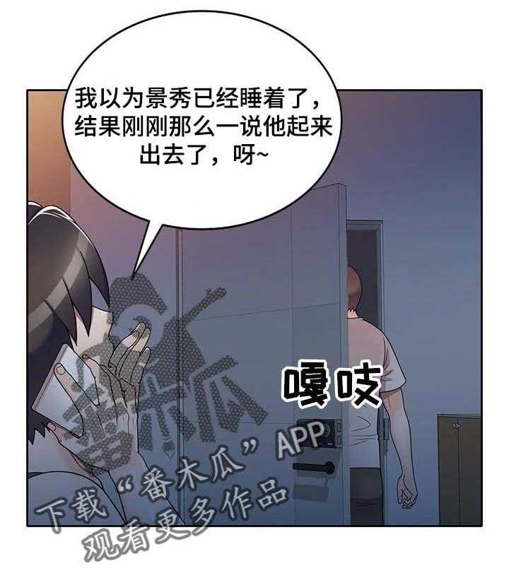 《振英学院》漫画最新章节第19话 19_巧合免费下拉式在线观看章节第【28】张图片