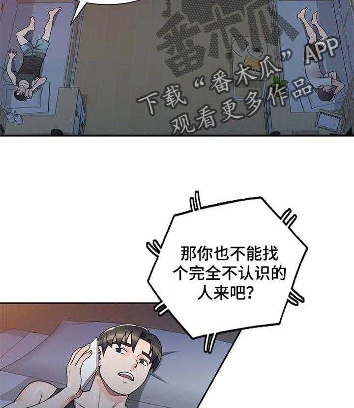 《振英学院》漫画最新章节第19话 19_巧合免费下拉式在线观看章节第【31】张图片