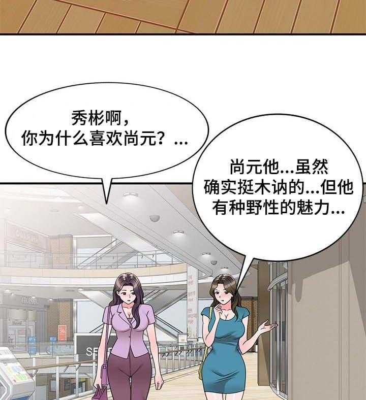 《振英学院》漫画最新章节第19话 19_巧合免费下拉式在线观看章节第【17】张图片