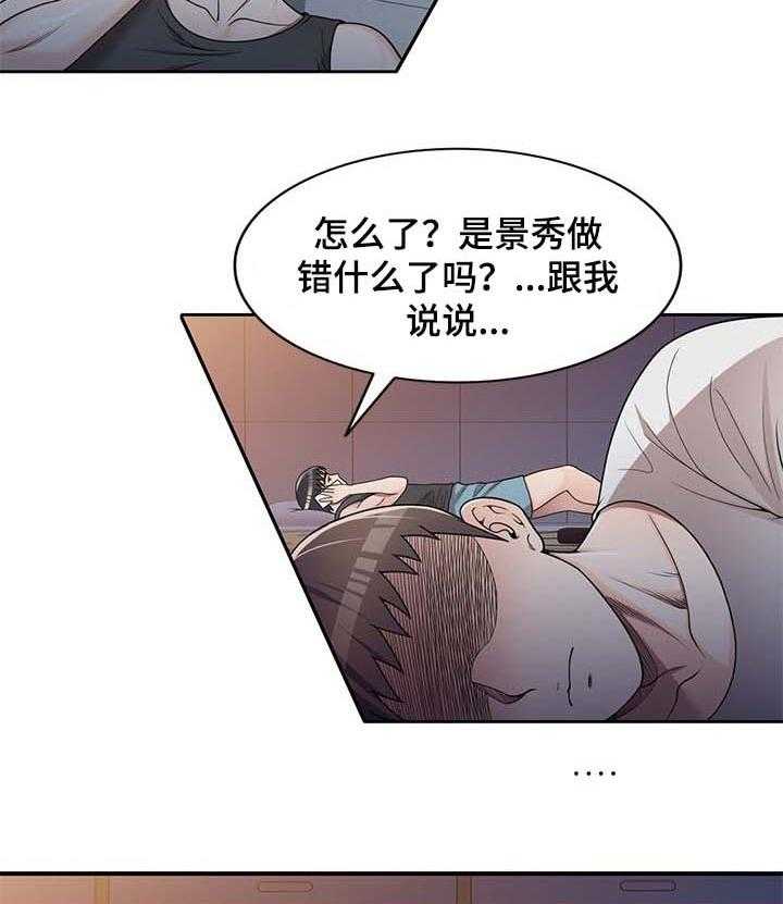 《振英学院》漫画最新章节第19话 19_巧合免费下拉式在线观看章节第【30】张图片