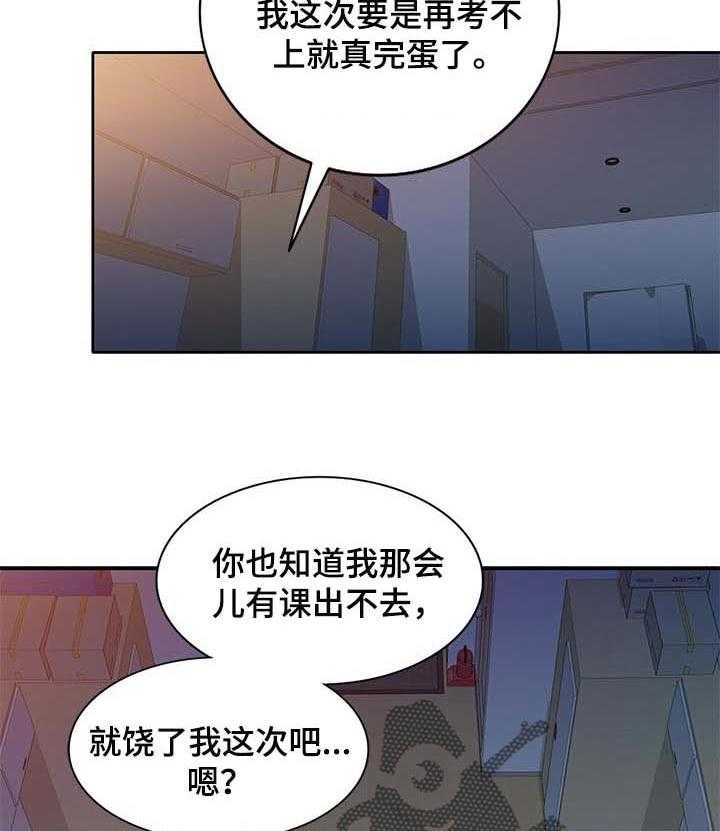 《振英学院》漫画最新章节第19话 19_巧合免费下拉式在线观看章节第【32】张图片