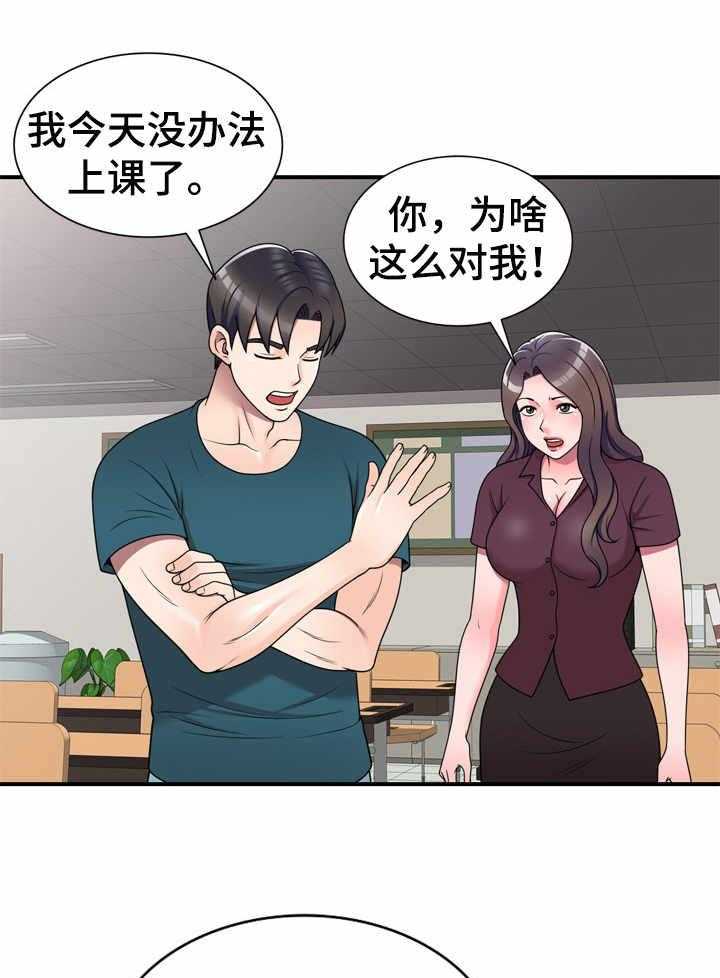 《振英学院》漫画最新章节第18话 18_混蛋家伙免费下拉式在线观看章节第【15】张图片