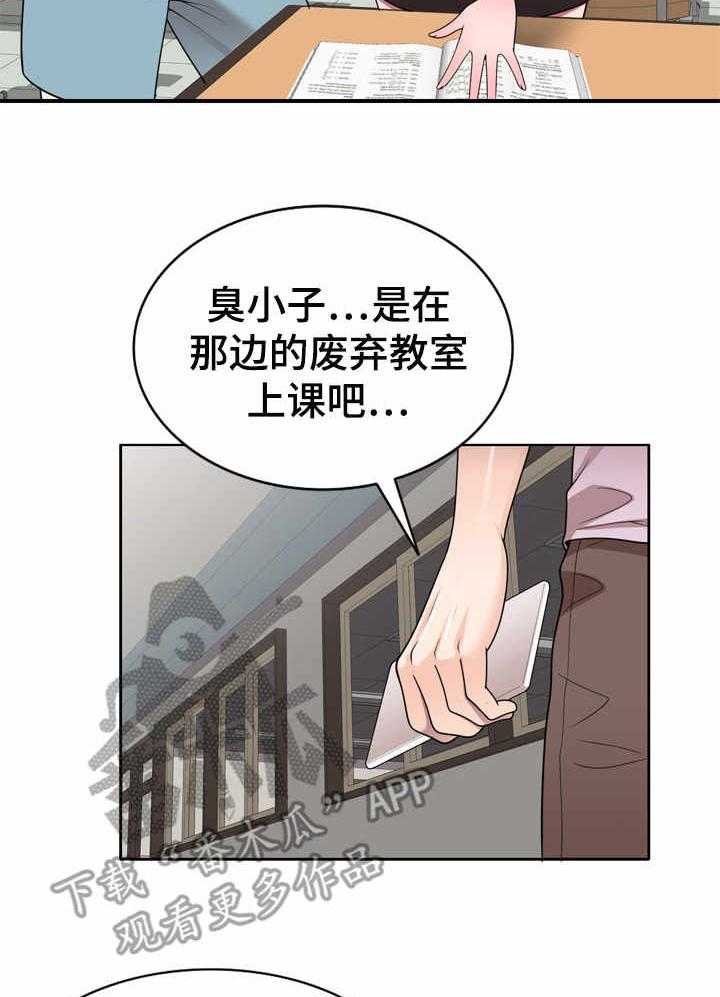 《振英学院》漫画最新章节第18话 18_混蛋家伙免费下拉式在线观看章节第【17】张图片